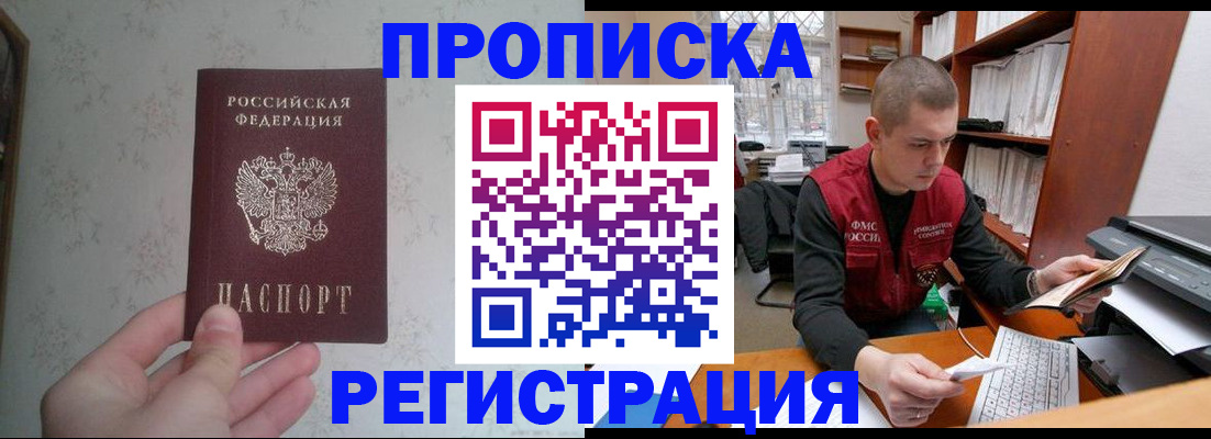 прописка в Белоярске