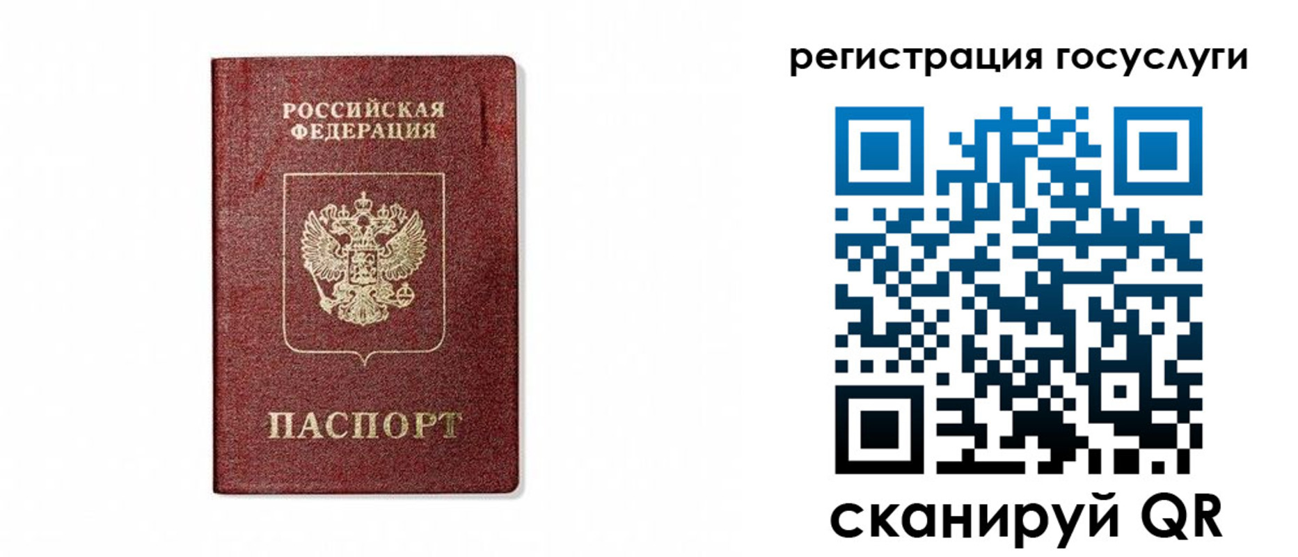 прописка паспорт в Белоярске