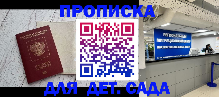 прописка для работы в Белоярске