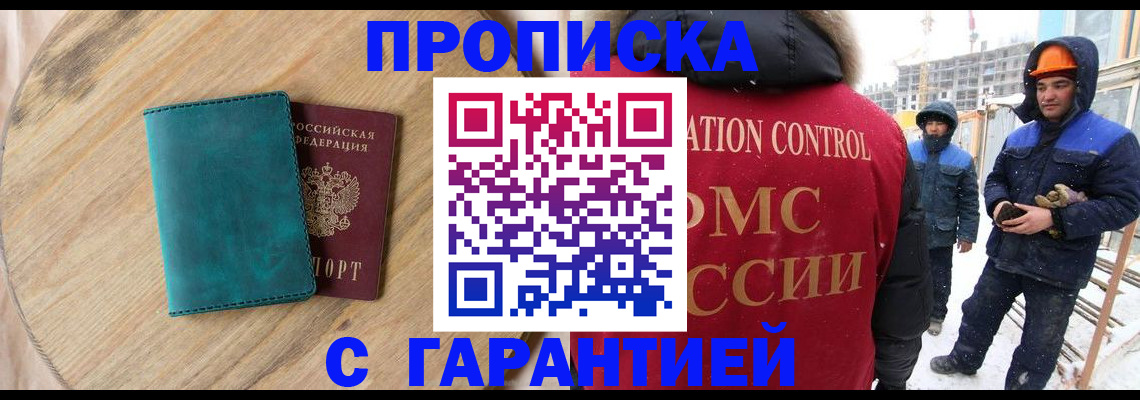 временная регистрация недорого в Белоярске
