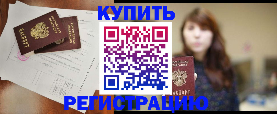 прописка поиск в Белоярске