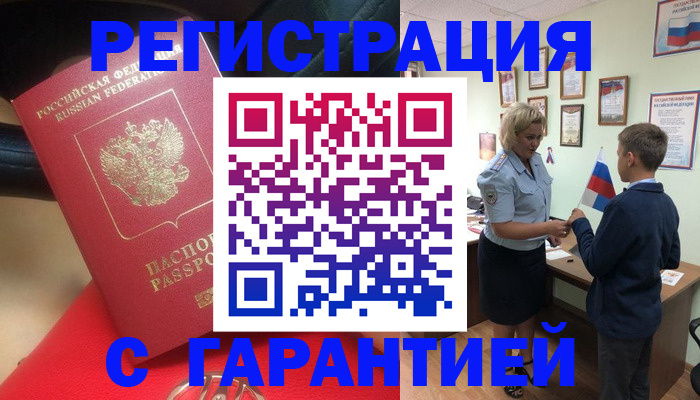 временная регистрация надежно в Белоярске